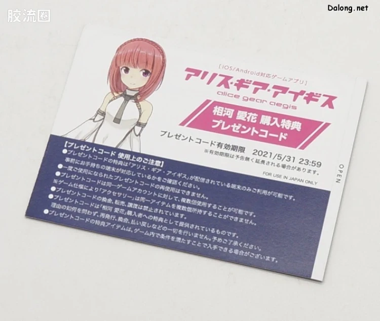 女神装置 机战少女爱丽丝 A3 相河爱花 - 图片